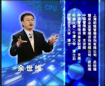 余世维_市场竞争策略与最佳选择.02